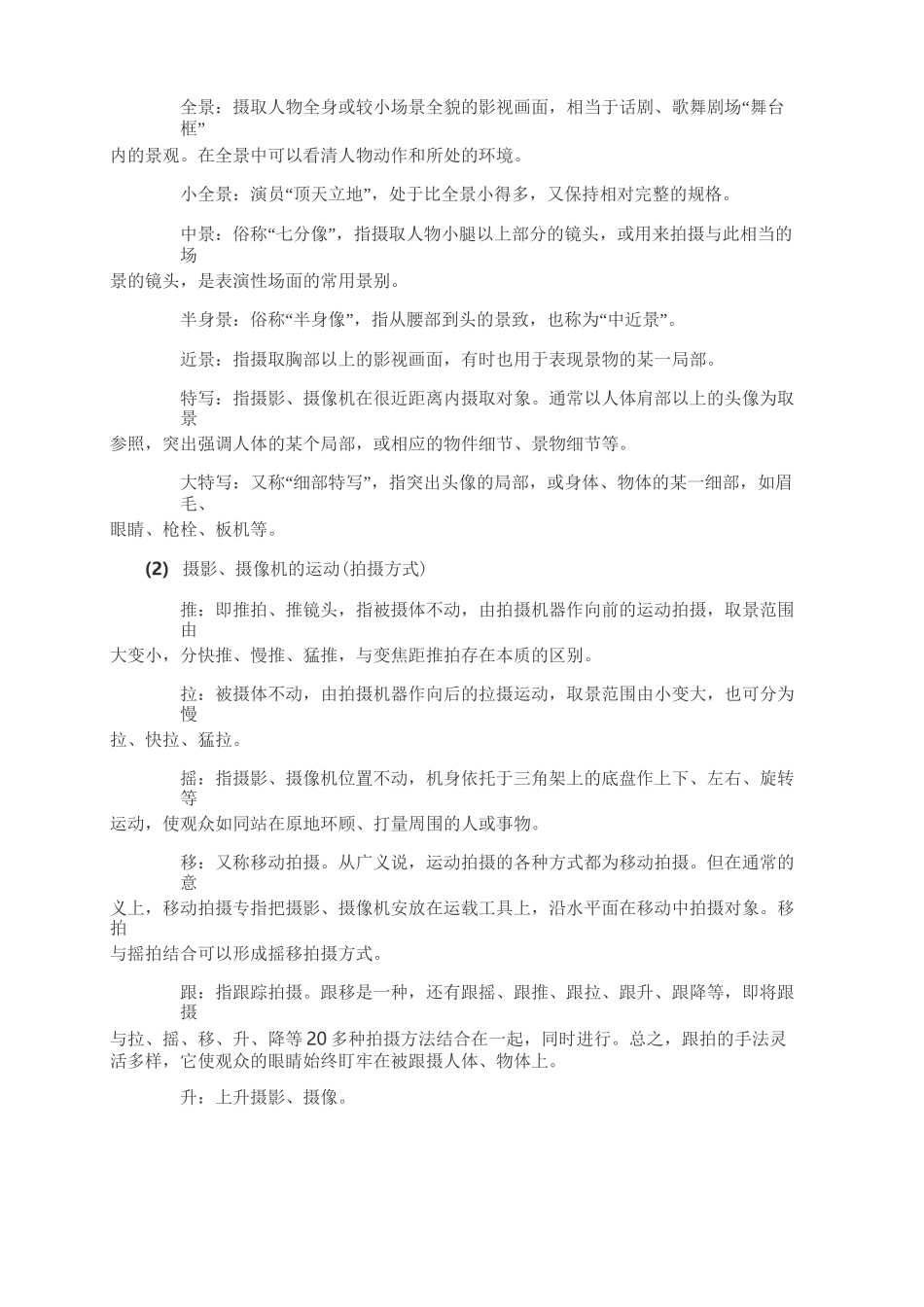 电影分镜头剧本写作格式_第3页