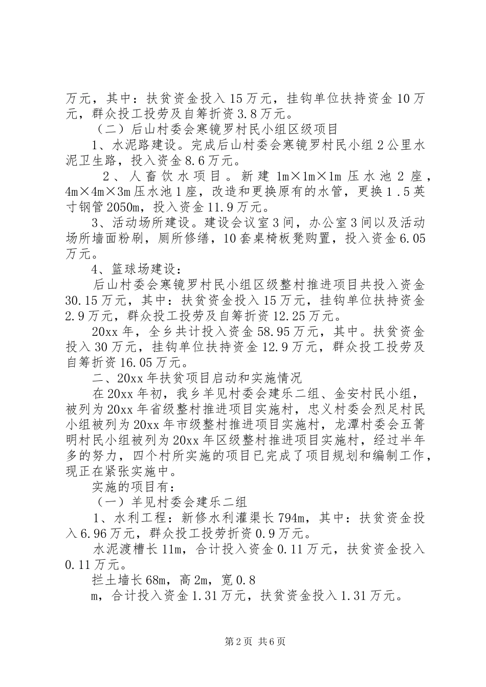 乡镇扶贫开发工作总结_第2页