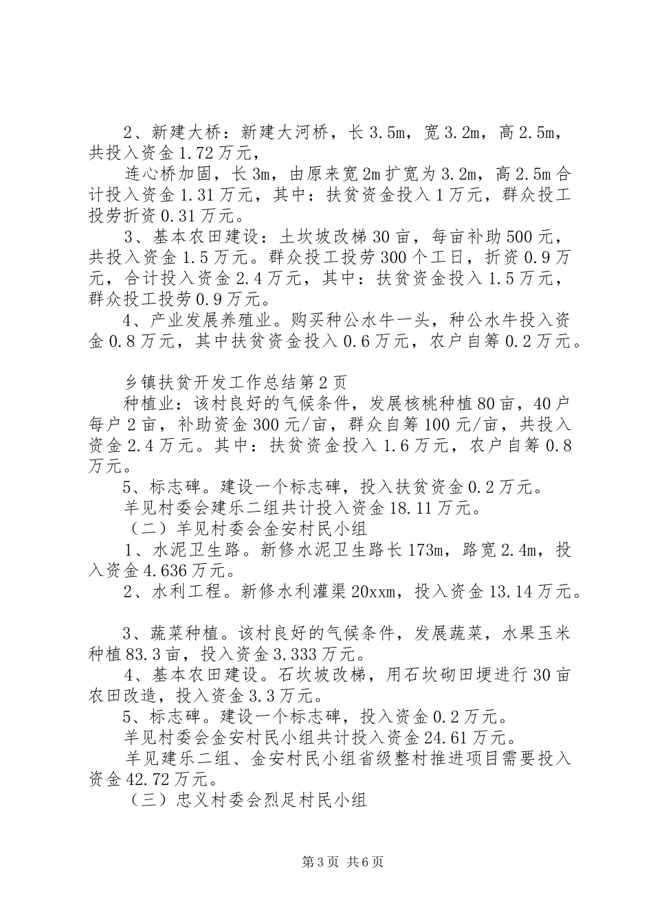 乡镇扶贫开发工作总结_第3页