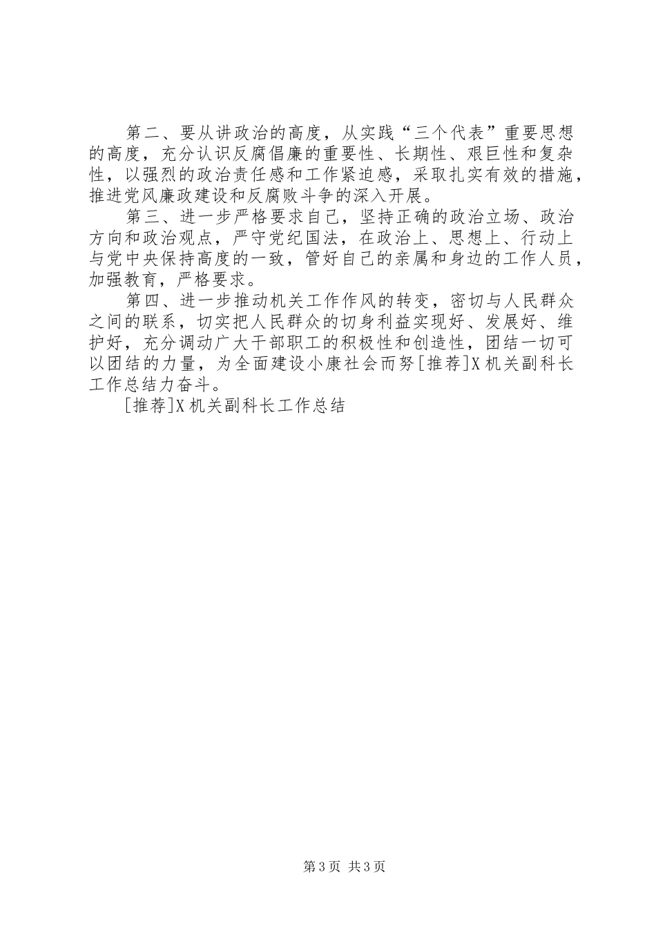 [推荐]＊机关副科长工作总结_第3页