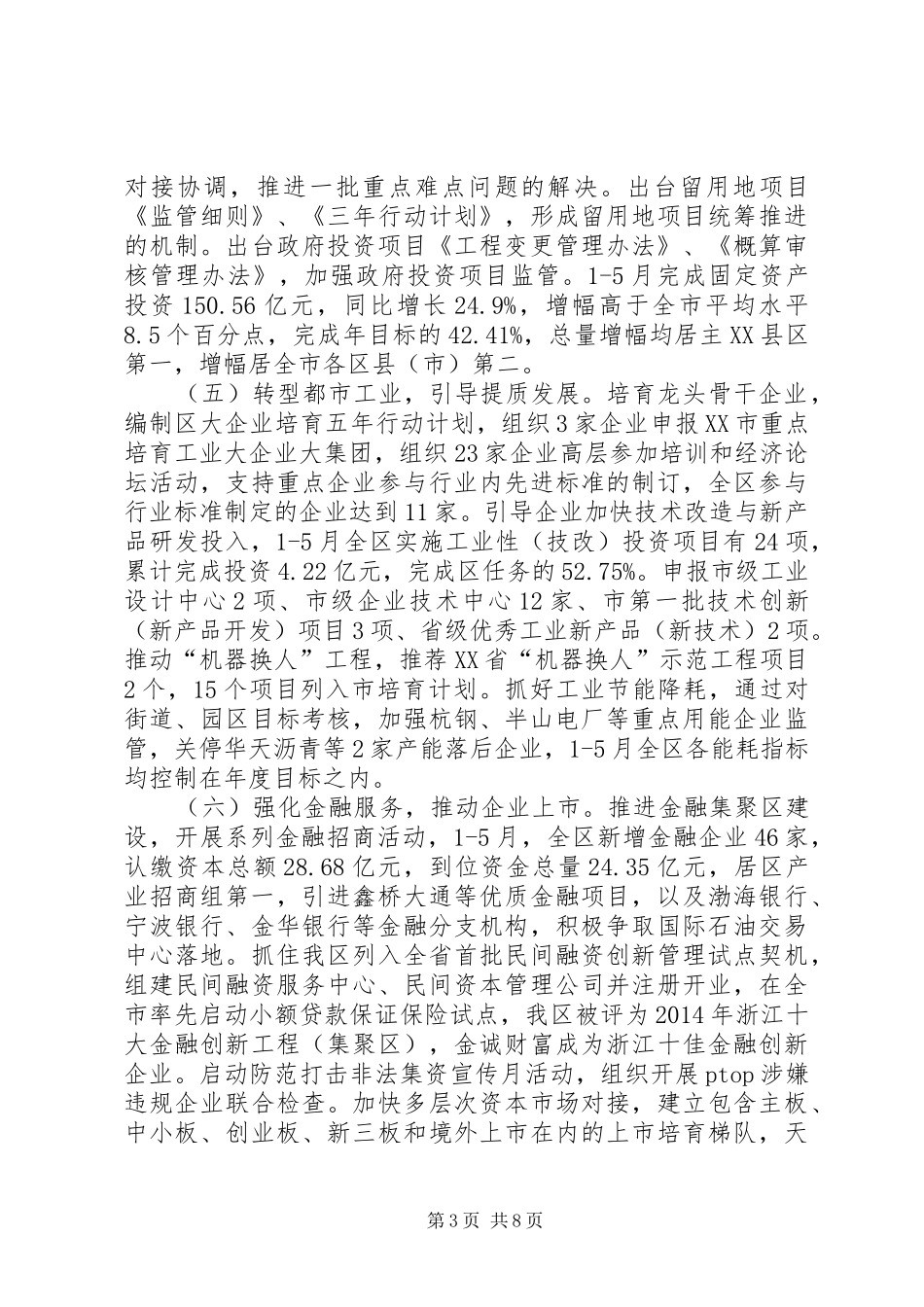 XX年发改局工作总结和工作思路_第3页