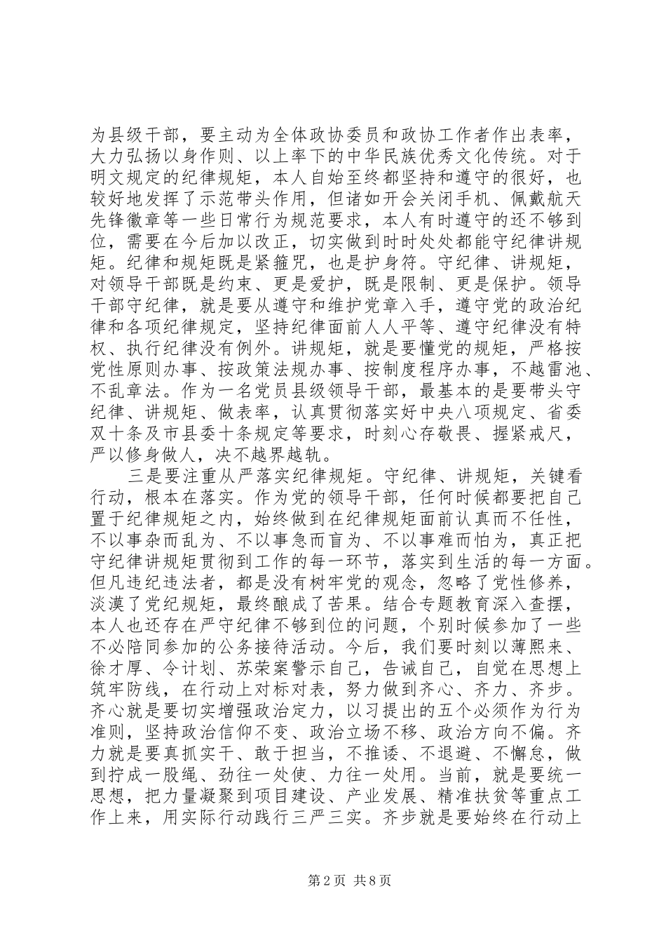 党员党性修养学习总结_第2页