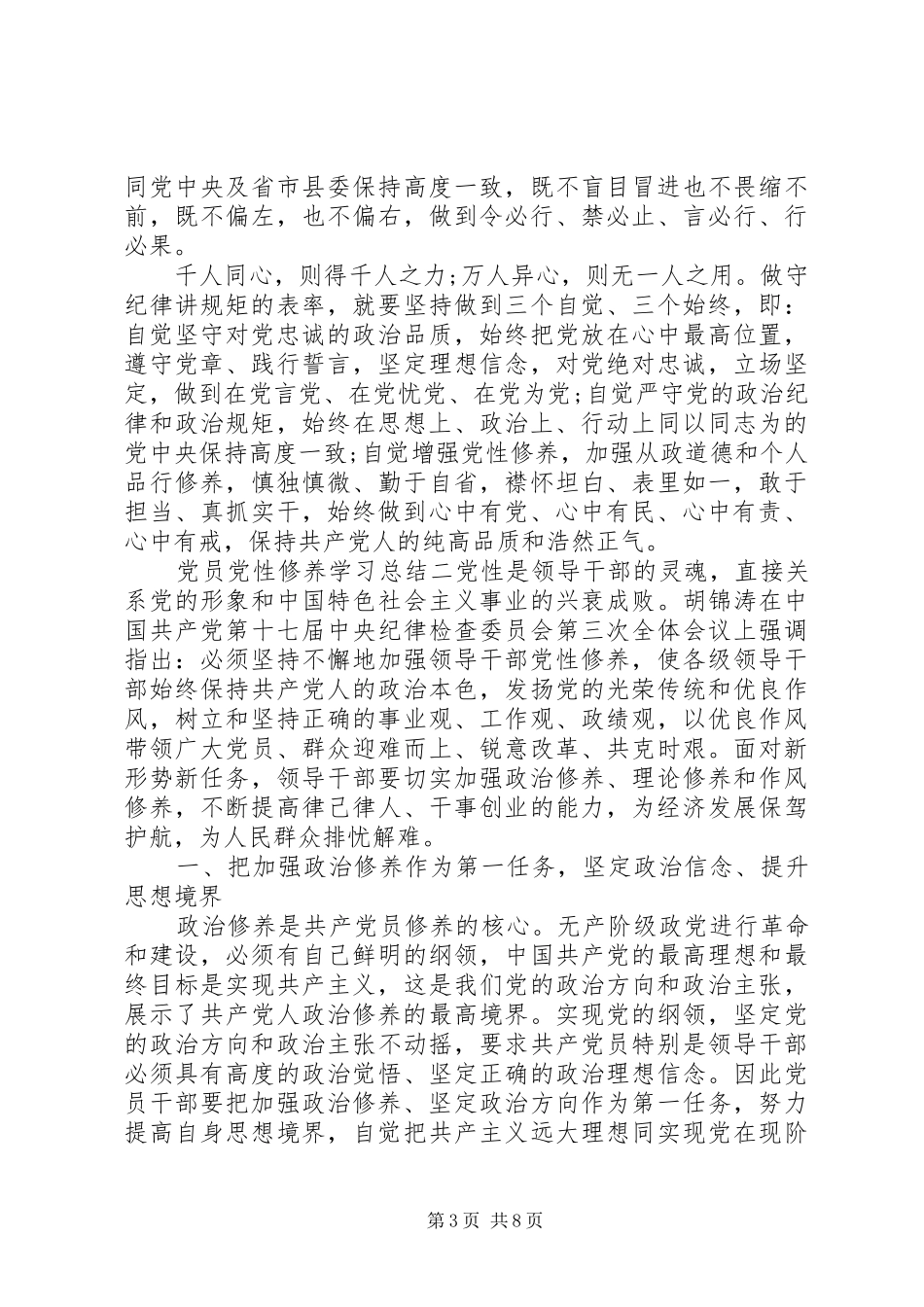 党员党性修养学习总结_第3页