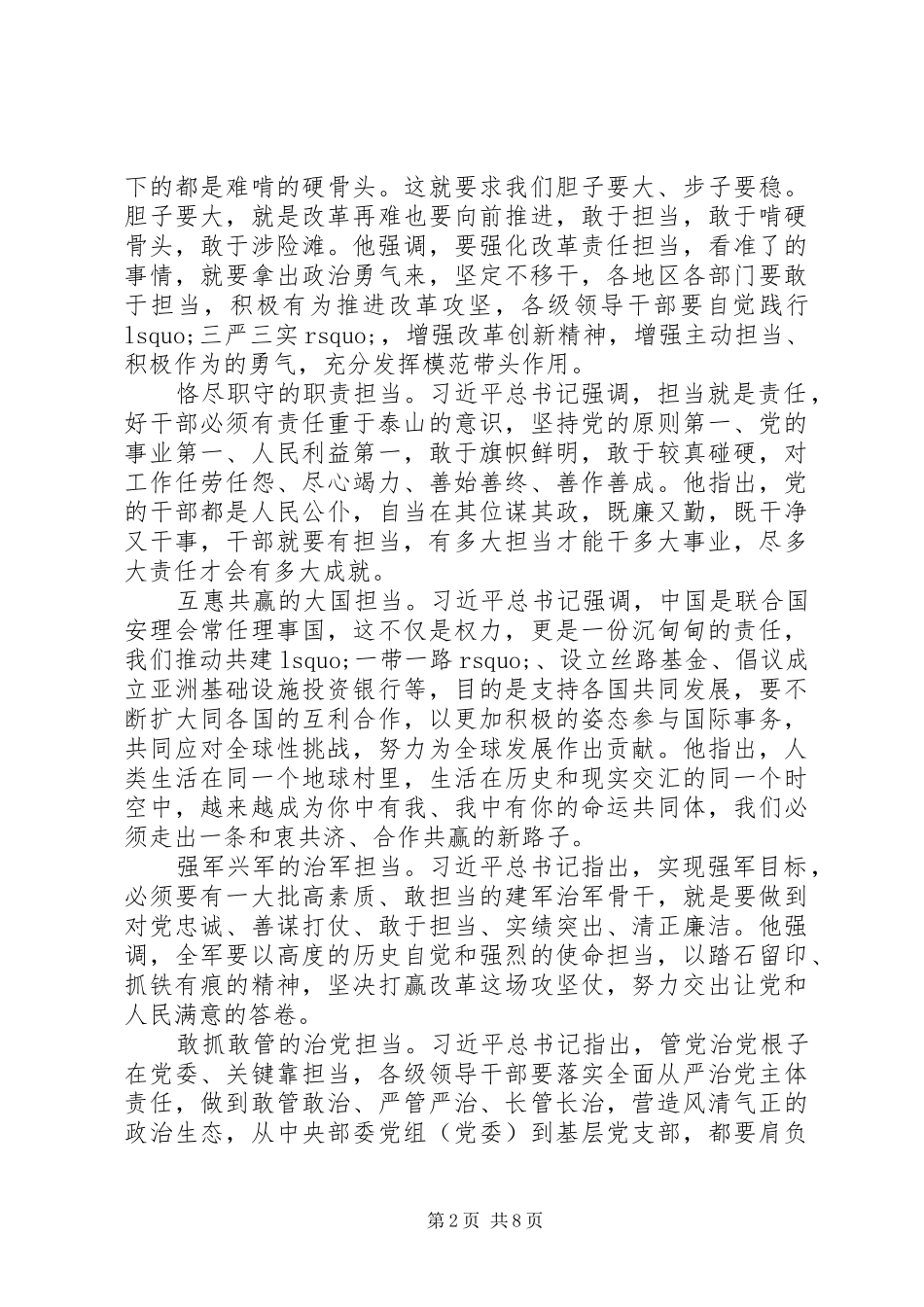 主题教育担当作为专题研讨发言材料4篇+主题教育资料汇总_第2页
