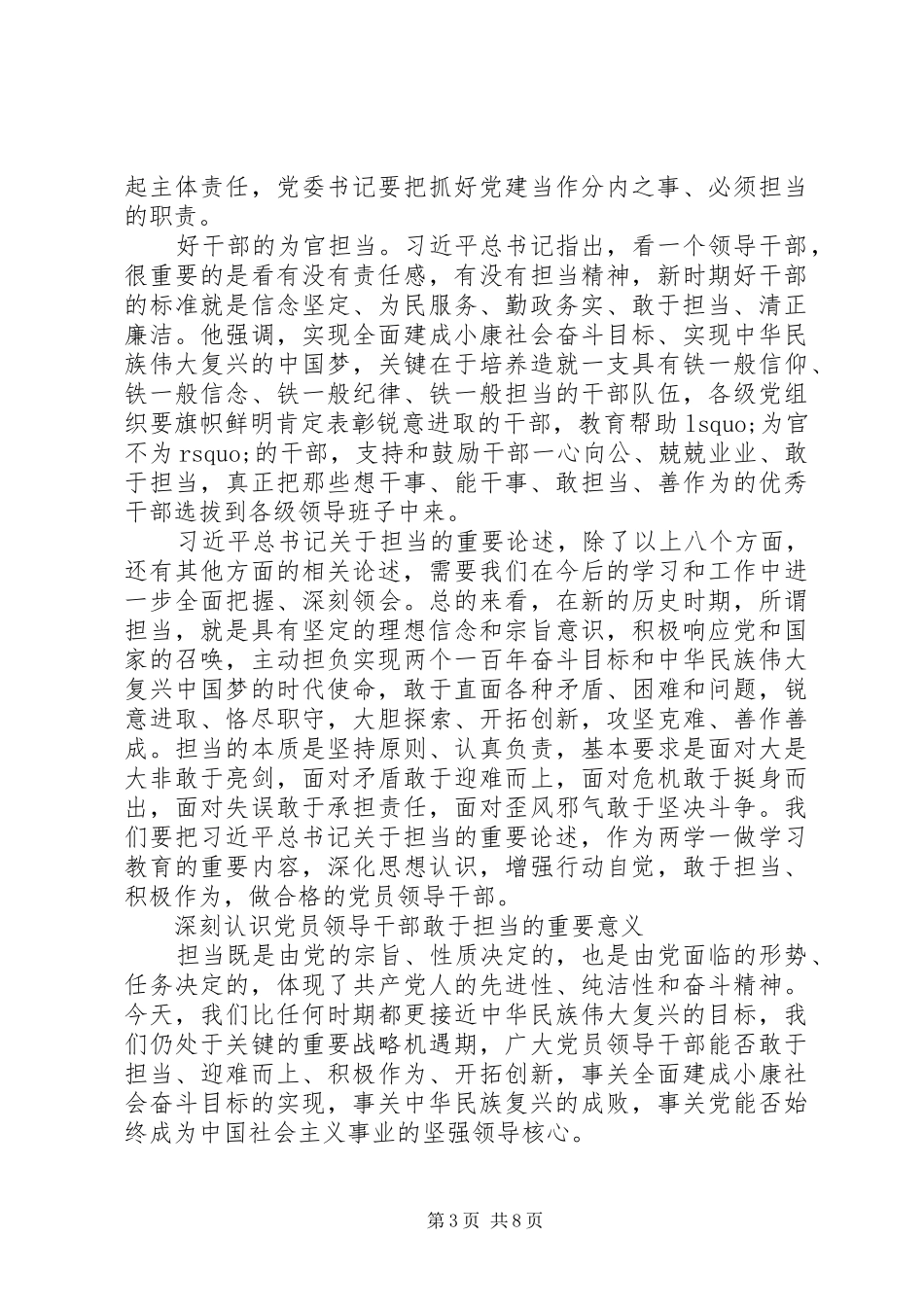 主题教育担当作为专题研讨发言材料4篇+主题教育资料汇总_第3页