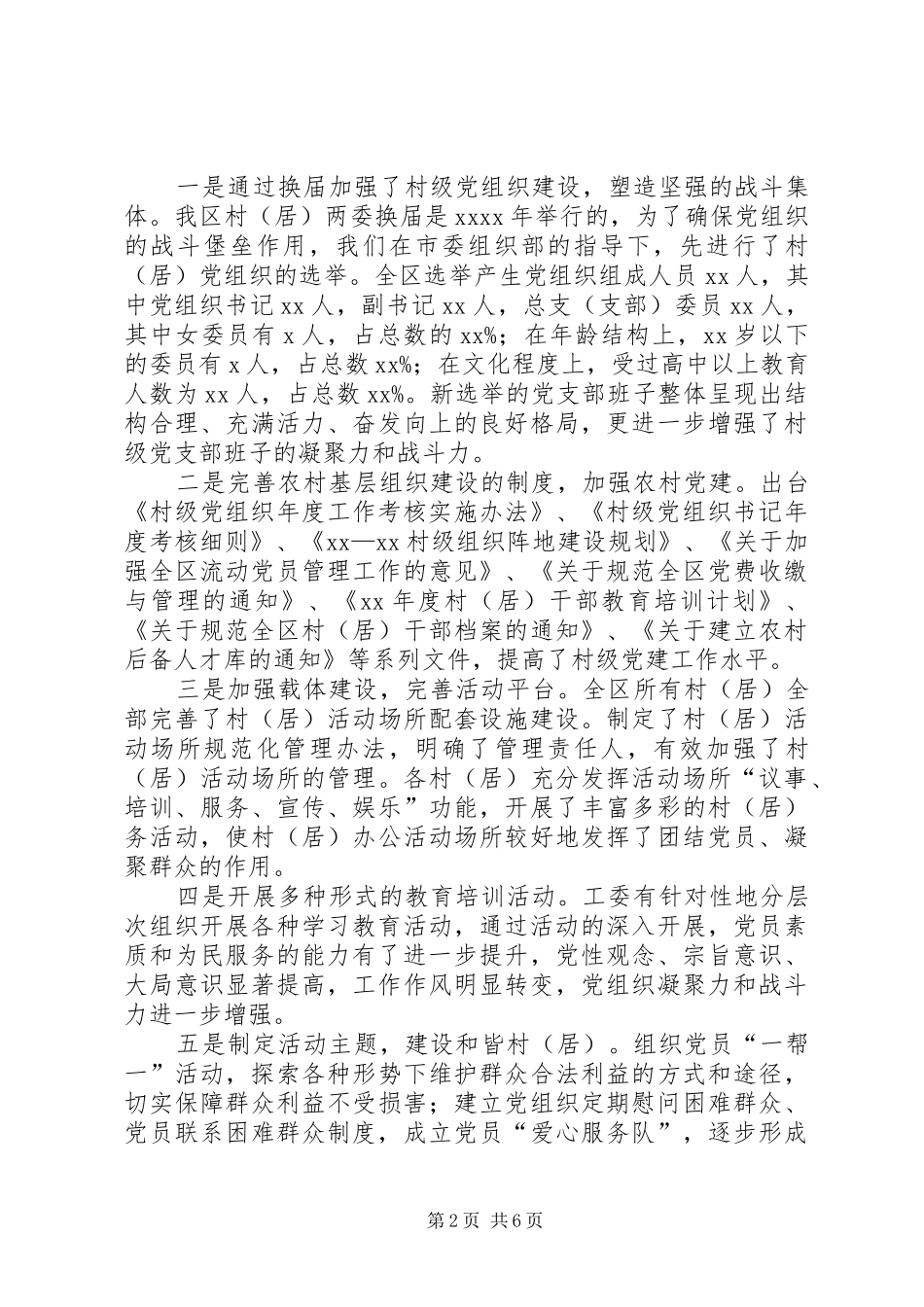 XX年经济开发区党建工作总结_第2页