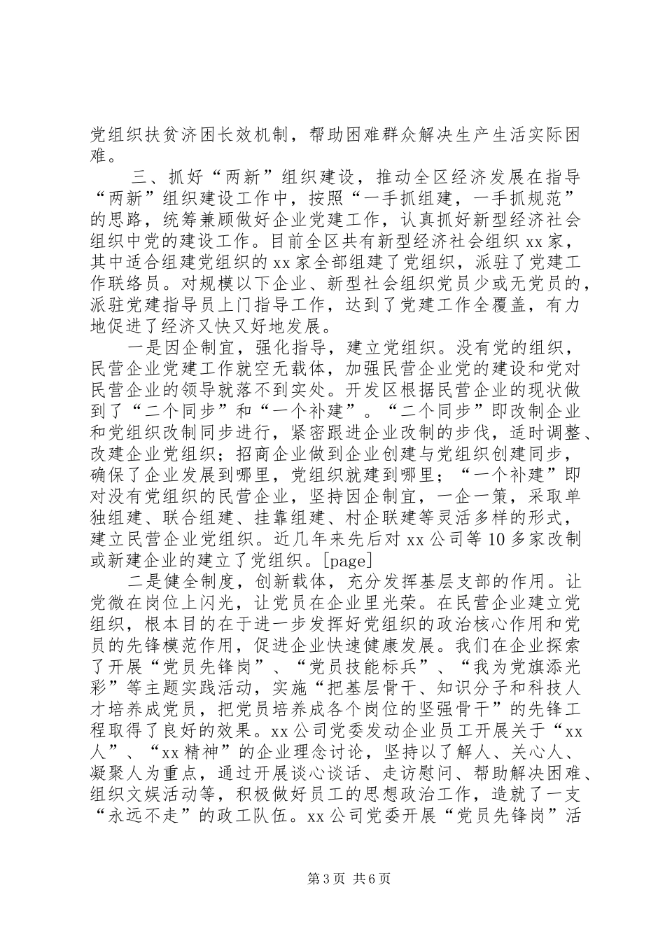 XX年经济开发区党建工作总结_第3页