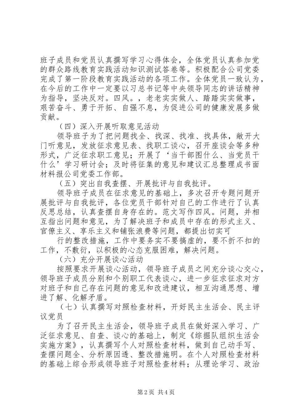 XX年综掘队党支部工作总结_第2页