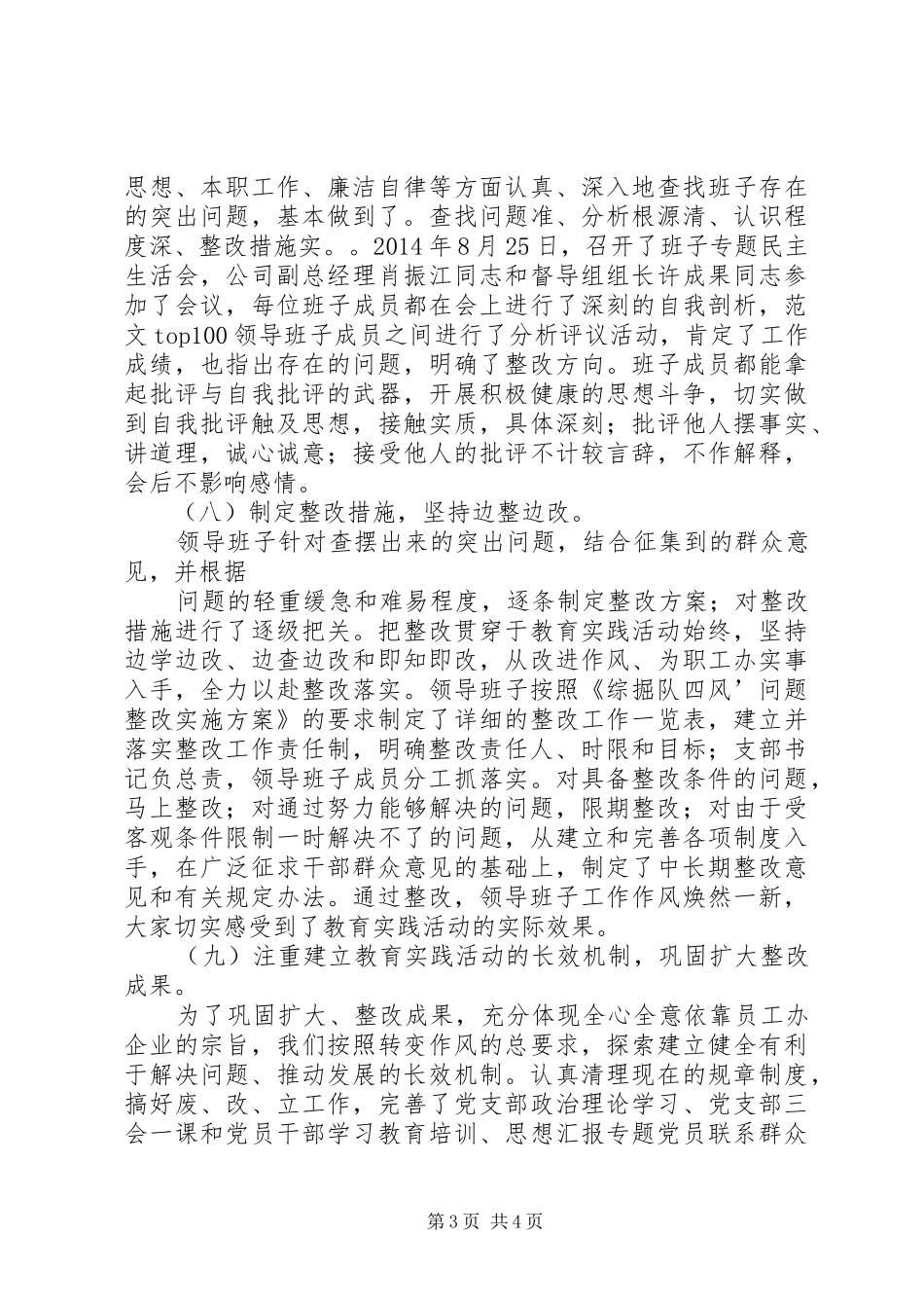 XX年综掘队党支部工作总结_第3页