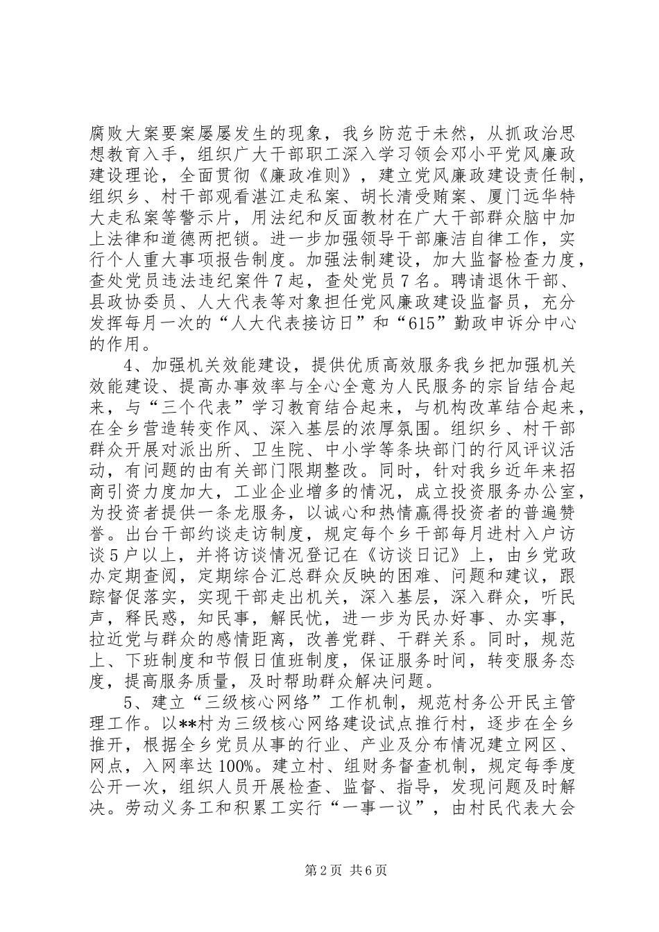 乡领导班子工作总结_第2页