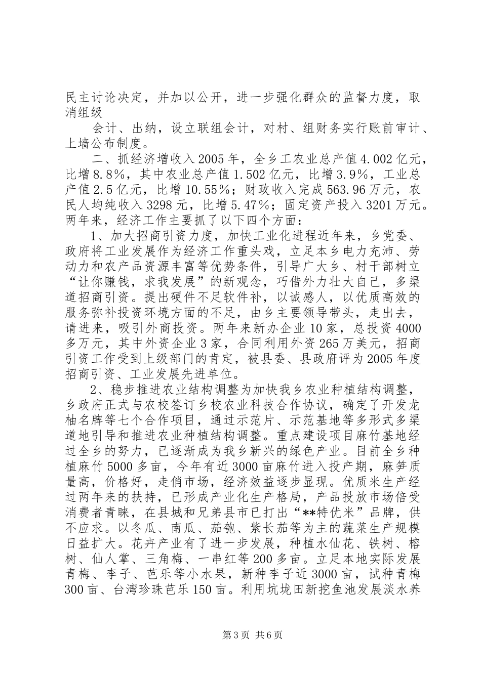 乡领导班子工作总结_第3页