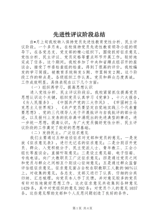 先进性评议阶段总结 (3)