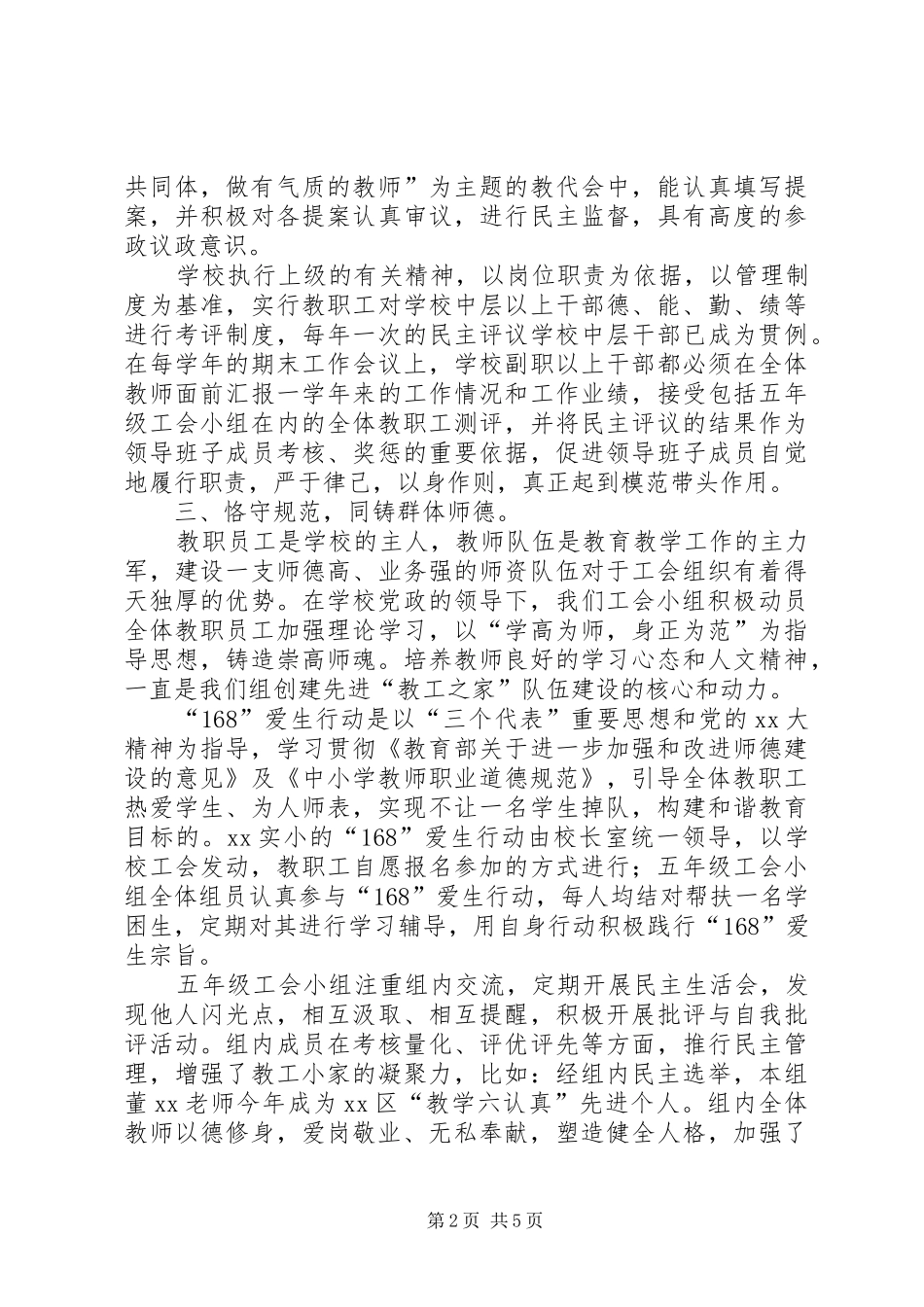 XX年先进教工小家创建总结_第2页