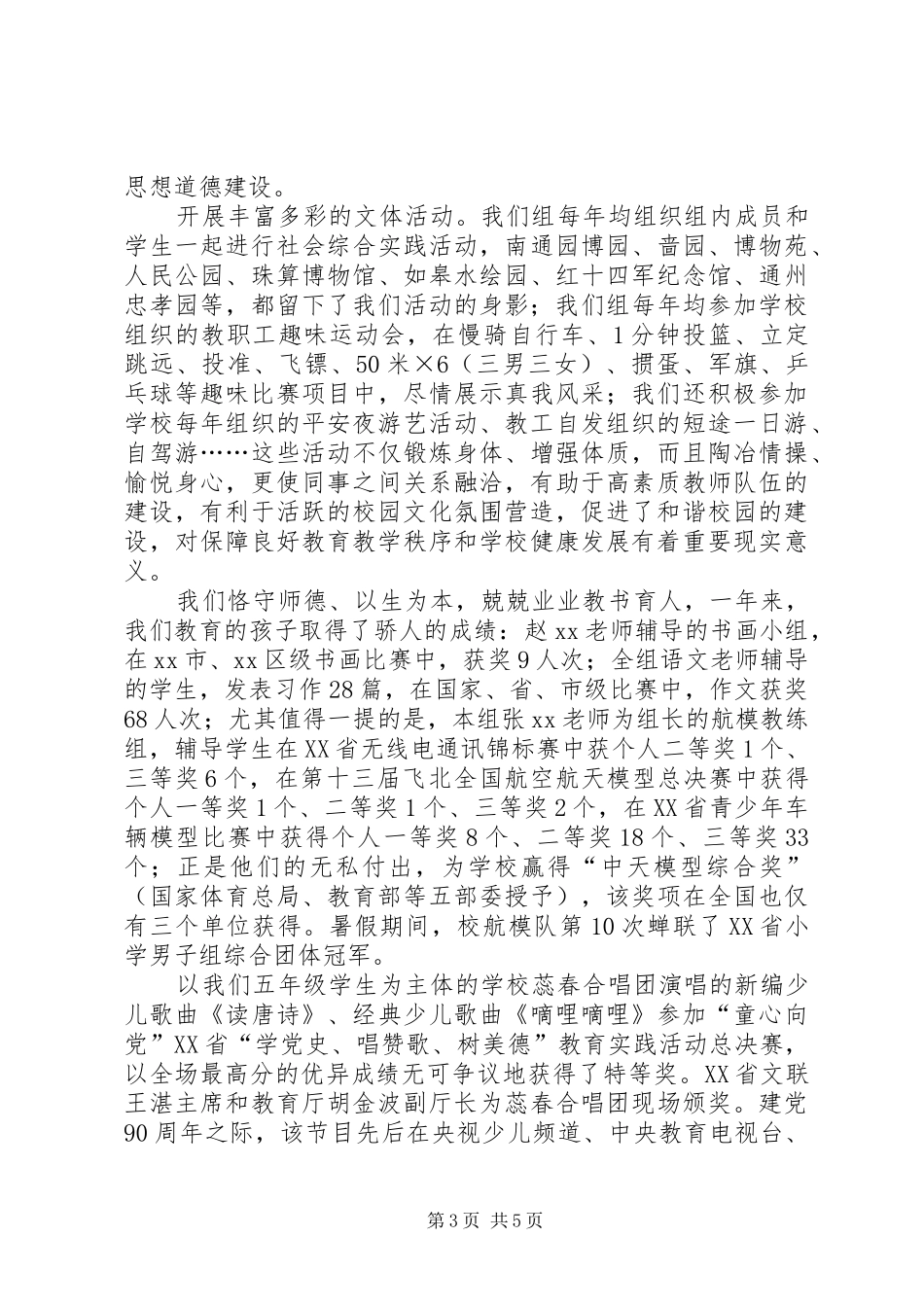 XX年先进教工小家创建总结_第3页