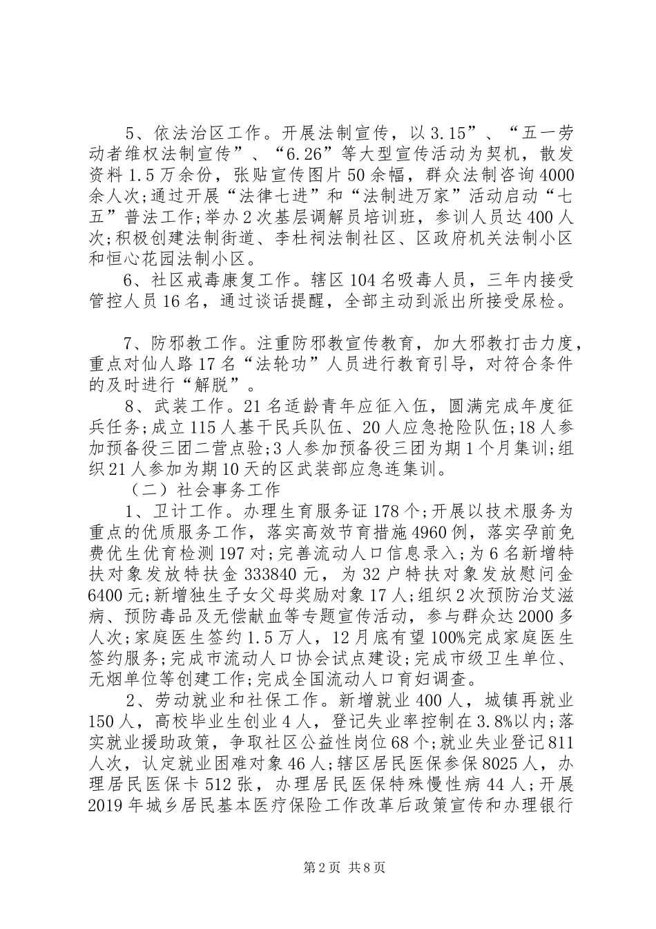 XX年街道办事处年终工作总结_第2页