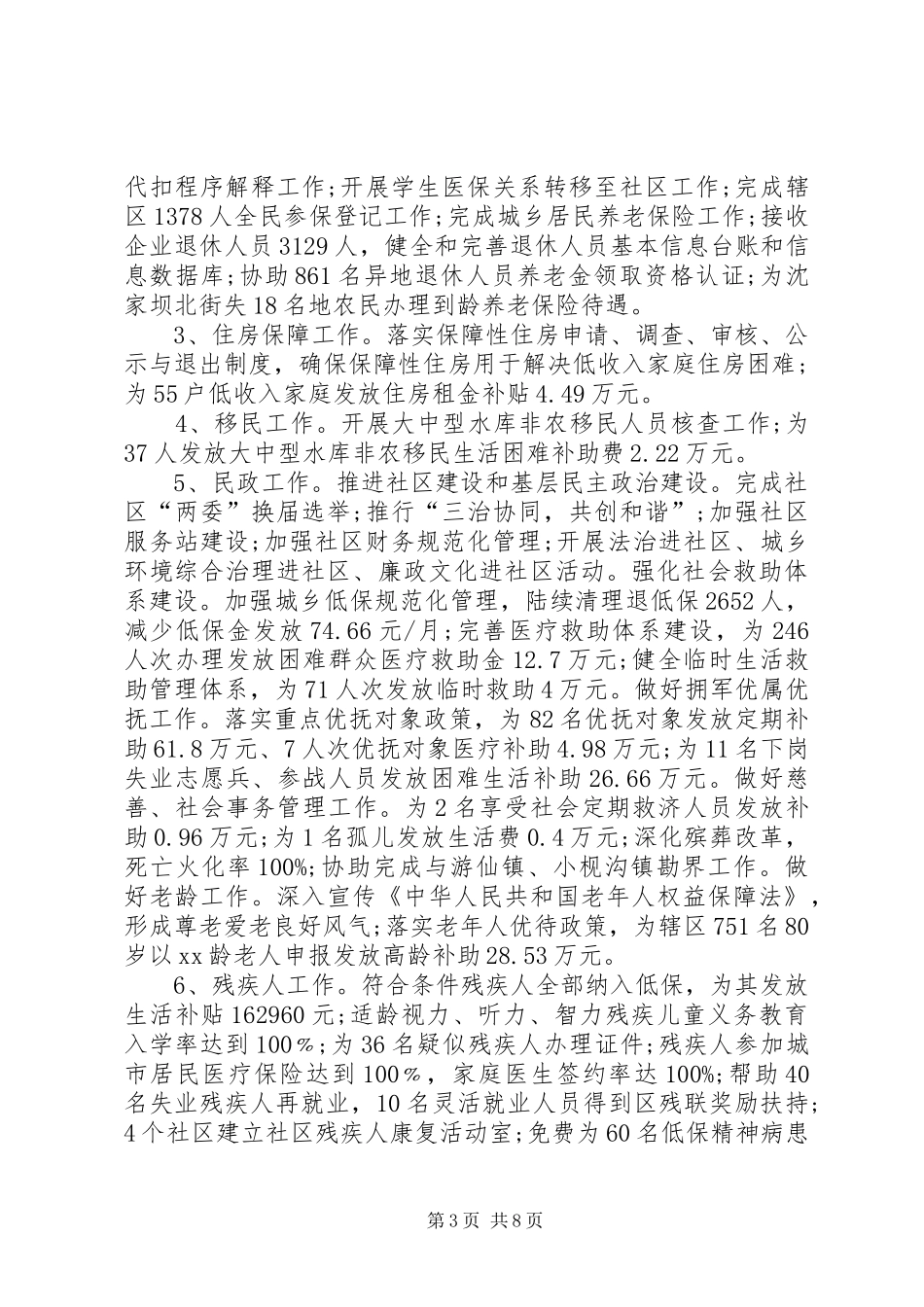 XX年街道办事处年终工作总结_第3页