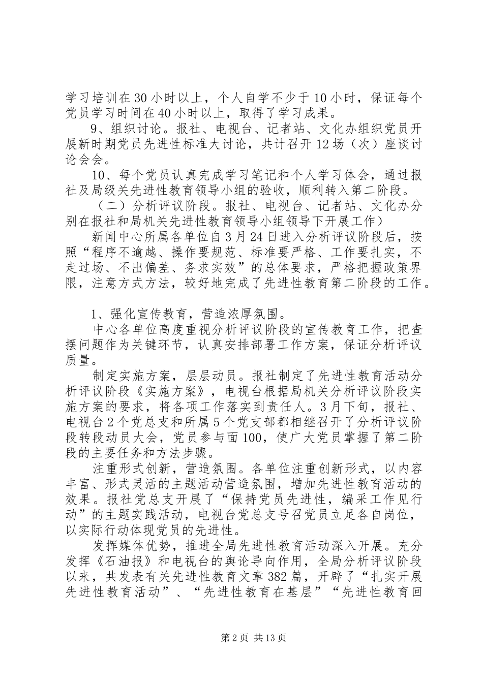 党员先教活动全面工作总结 (12)_第2页