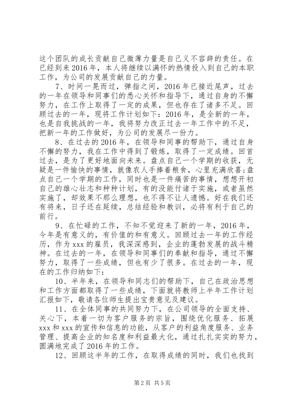 XX年度工作总结开头模板_第2页