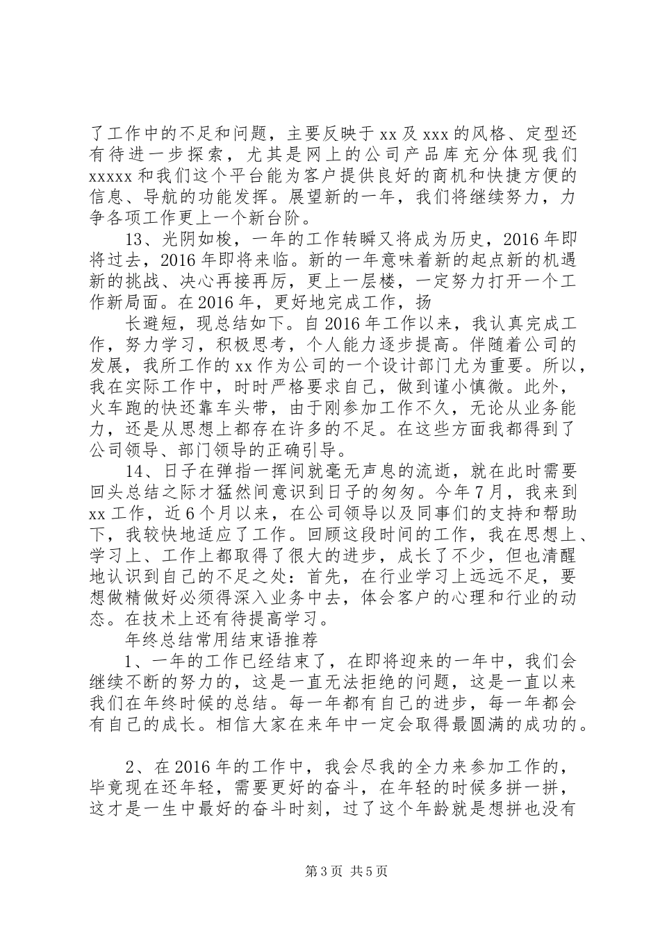 XX年度工作总结开头模板_第3页