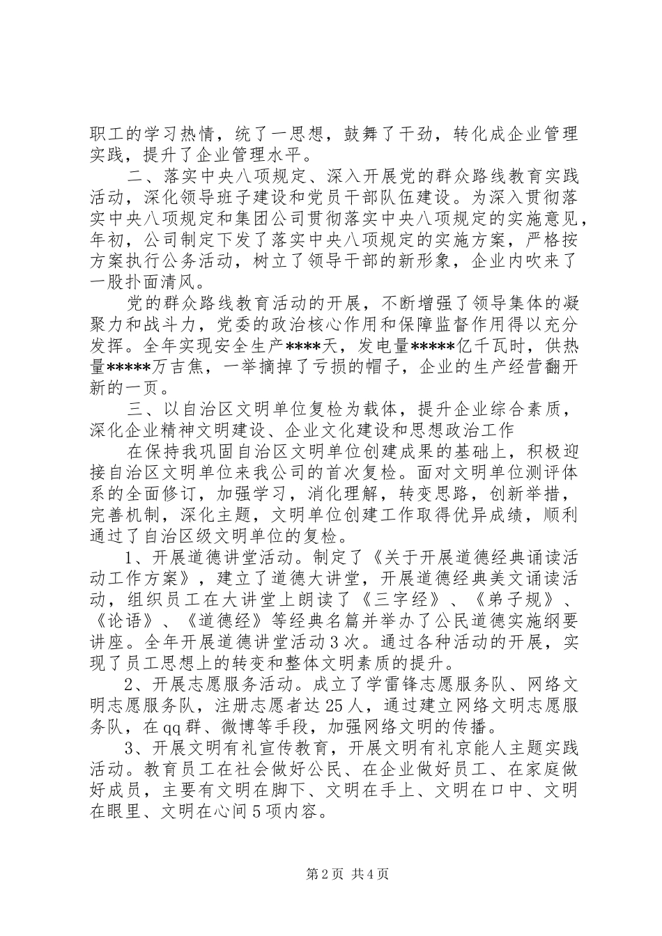 党委年终工作总结_第2页