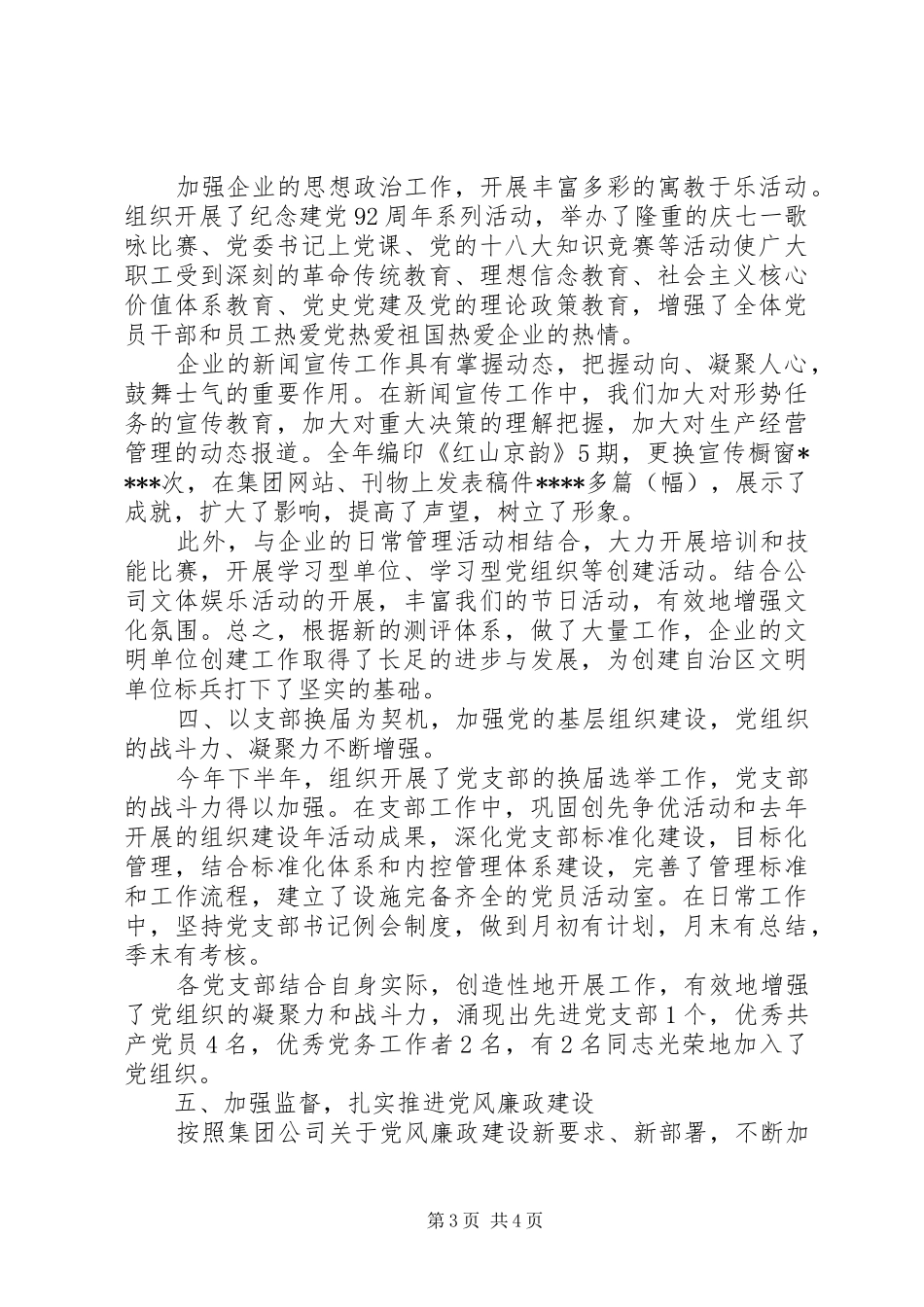 党委年终工作总结_第3页