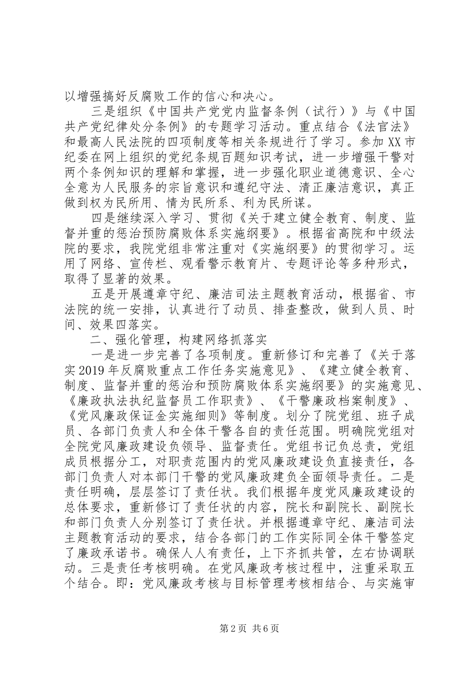 上半年纪检监察工作总结范文_第2页