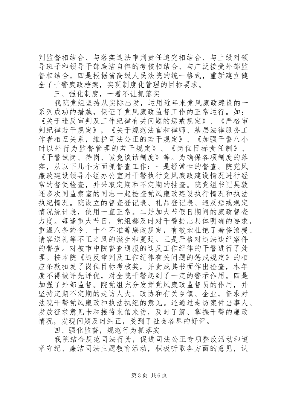 上半年纪检监察工作总结范文_第3页