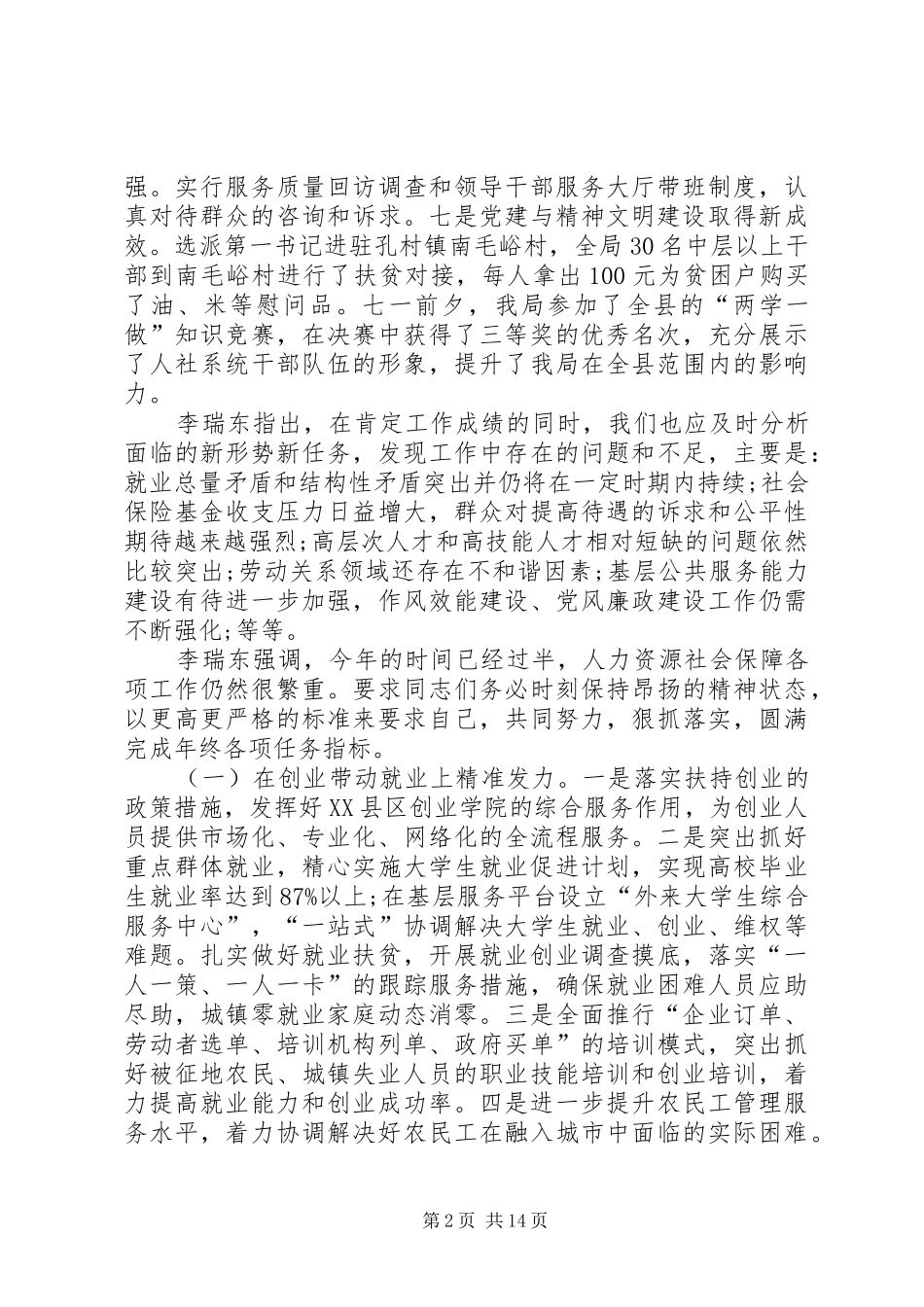 人社局精神文明建设工作总结_第2页