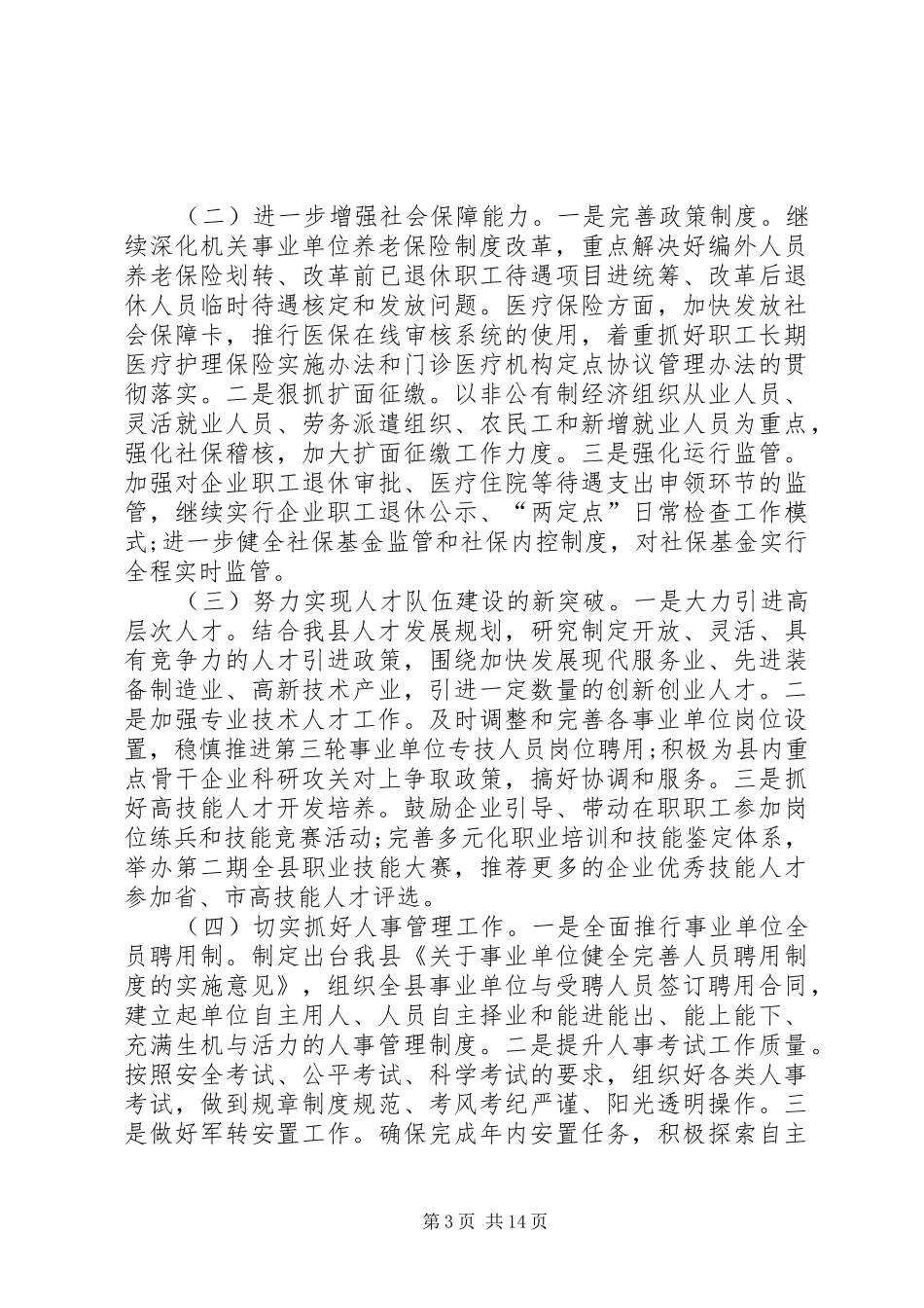 人社局精神文明建设工作总结_第3页