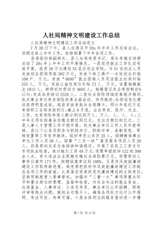 人社局精神文明建设工作总结