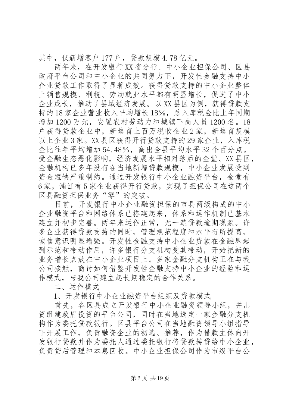 企业信用担保公司工作总结 (3)_第2页