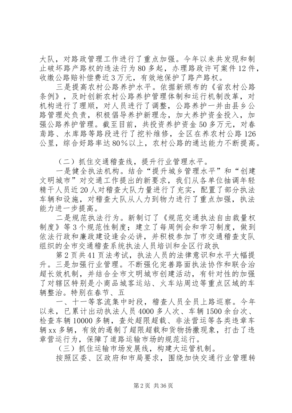 交通局工作总结与交通局有关工作总结_第2页