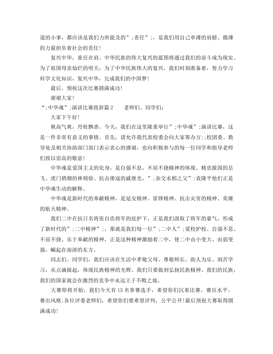 “中华魂”演讲比赛致辞 _第2页