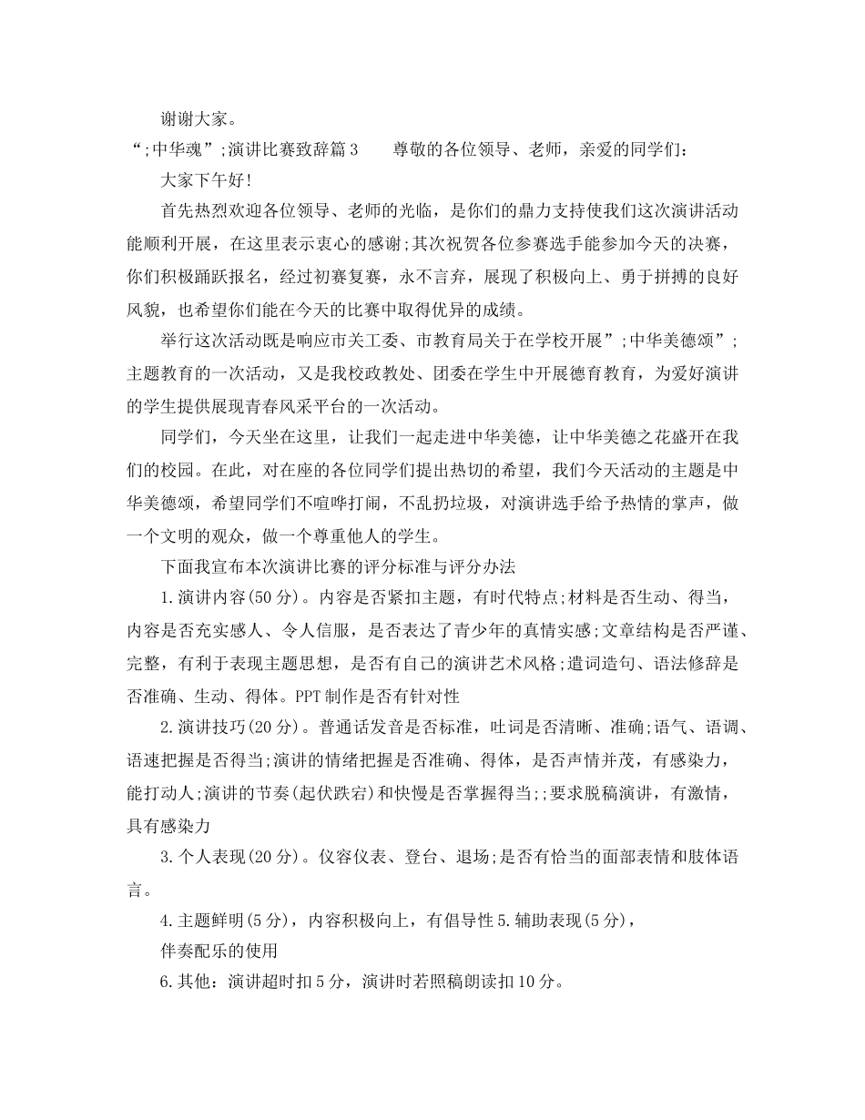 “中华魂”演讲比赛致辞 _第3页