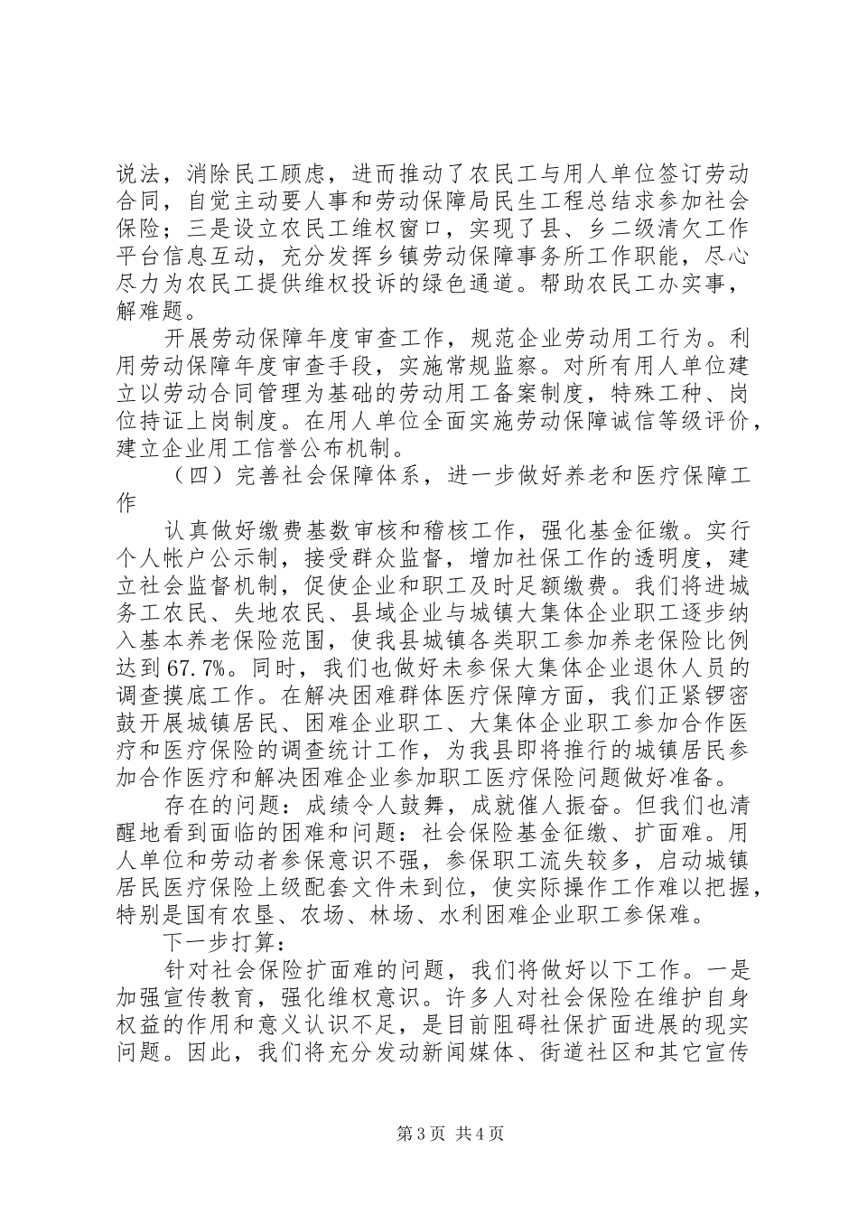 人事和劳动保障局民生工程总结_第3页