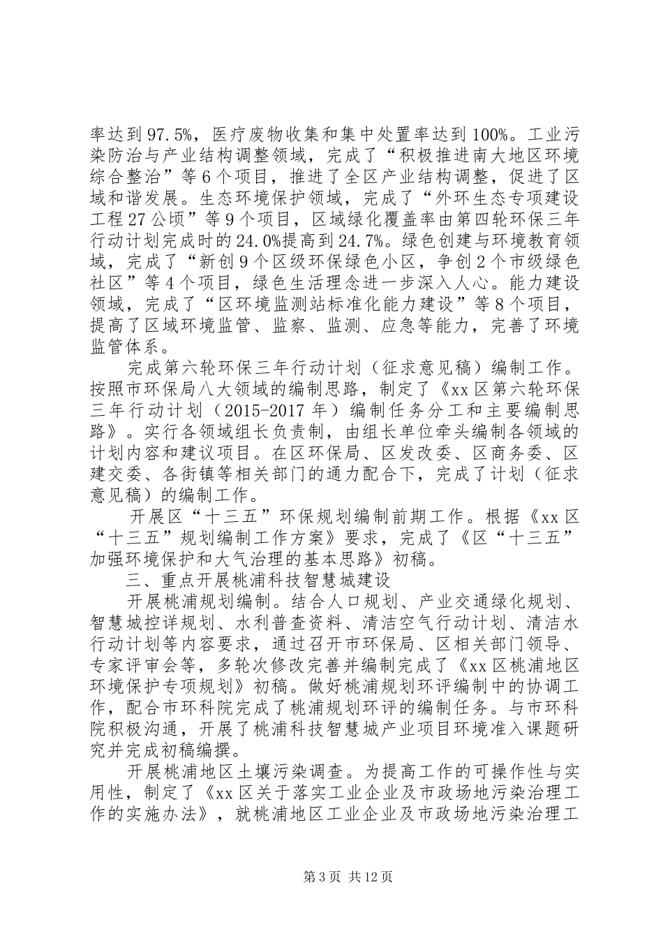 XX年XX县区环保局工作总结报告_第3页
