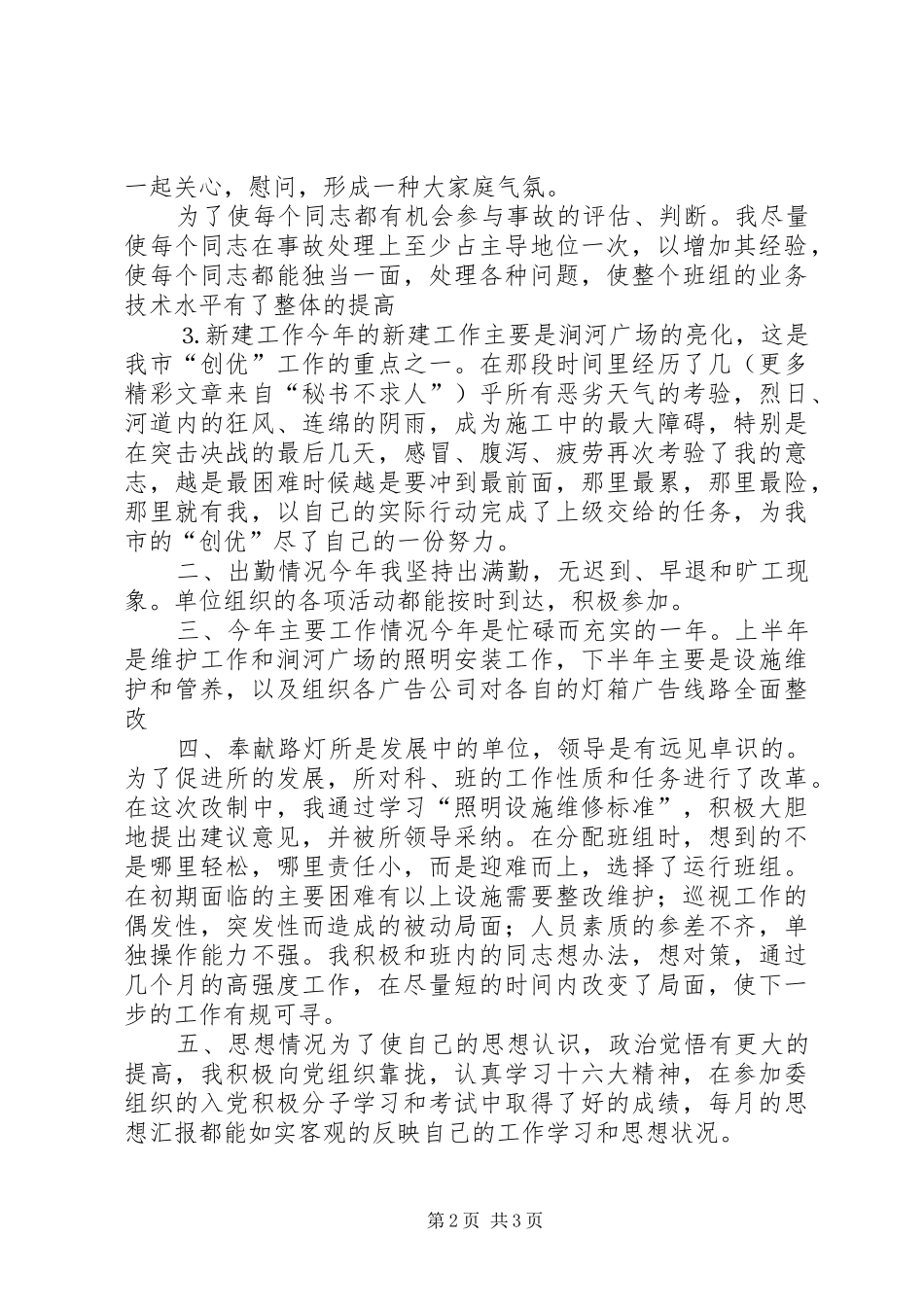 个人工作总结（城建路灯所）_第2页