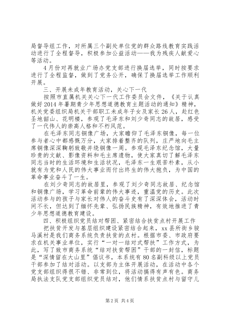 XX年商务局机关党委工作总结_第2页