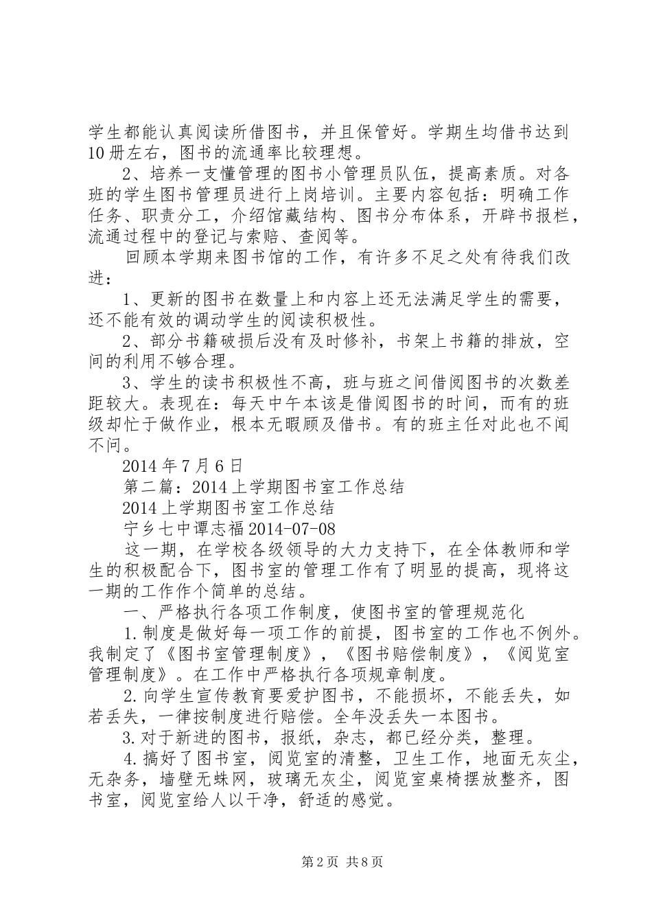 XX年图书室工作总结_第2页