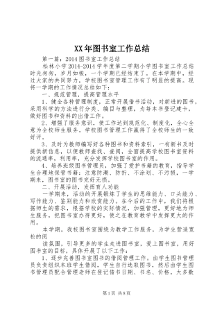 XX年图书室工作总结