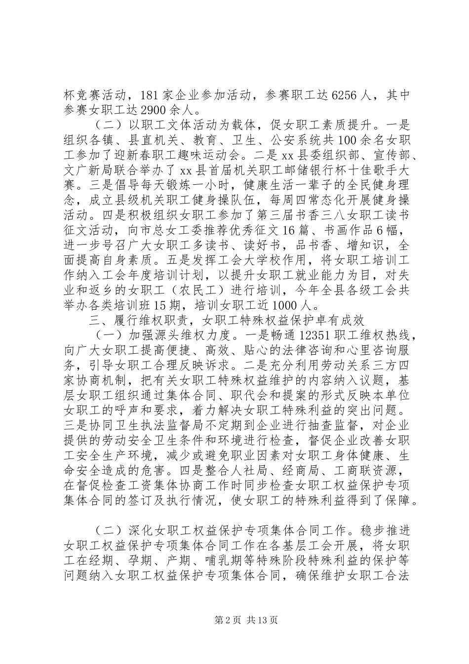 乡镇总工会女职工工作总结范文_第2页