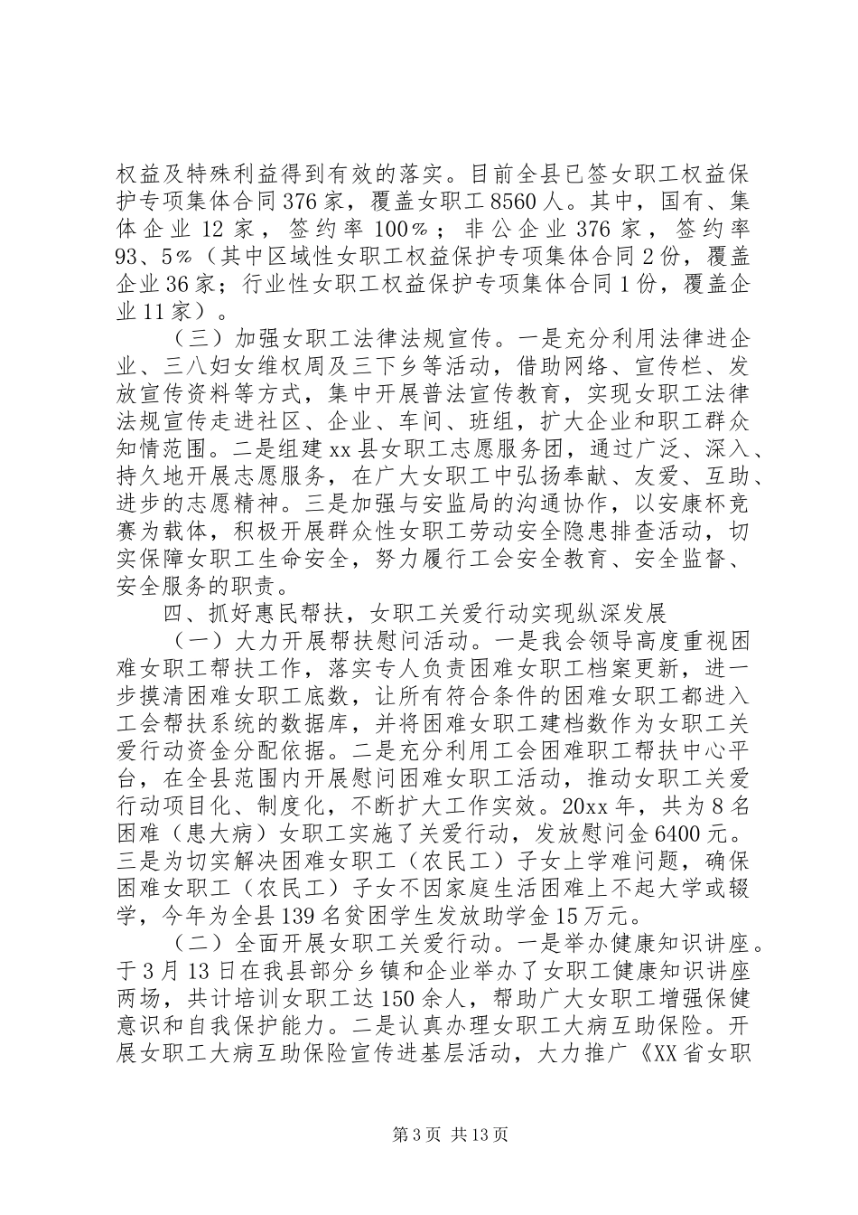 乡镇总工会女职工工作总结范文_第3页