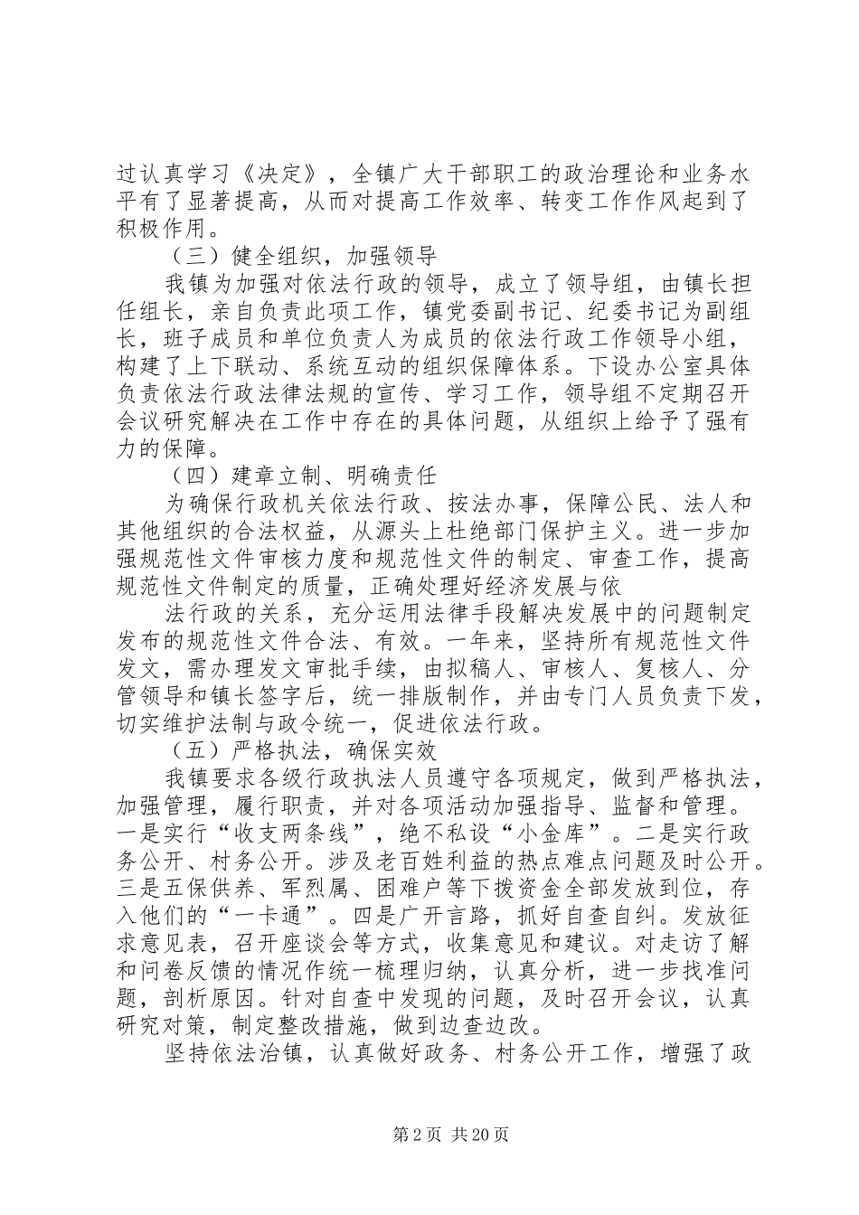 依法行政工作总结精品合集_第2页