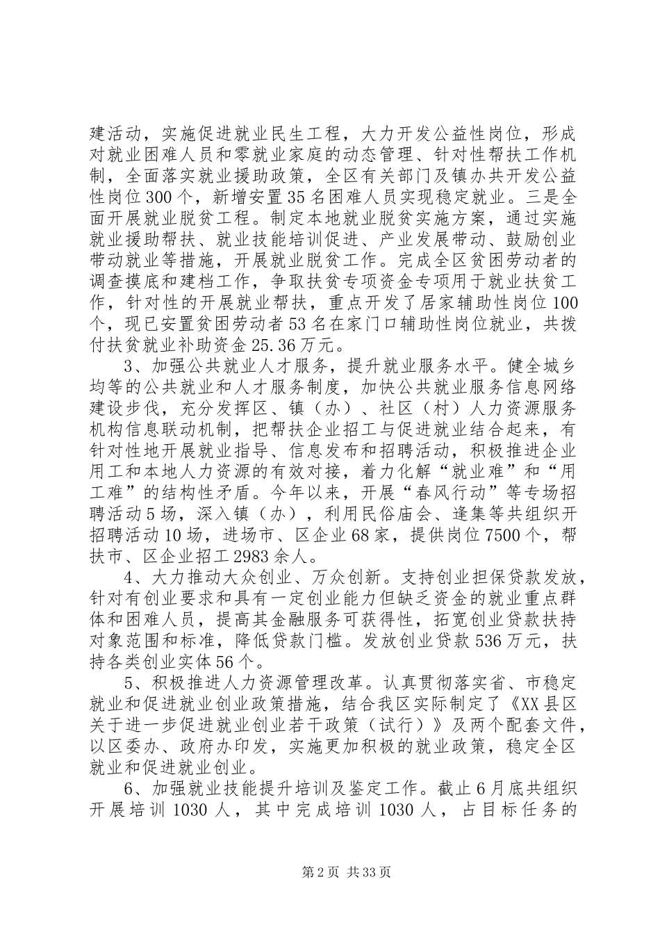 人社局半年工作总结（五篇）_第2页