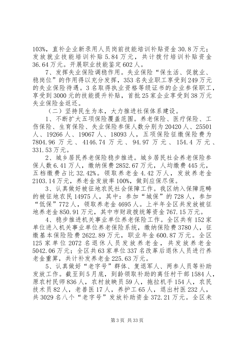 人社局半年工作总结（五篇）_第3页