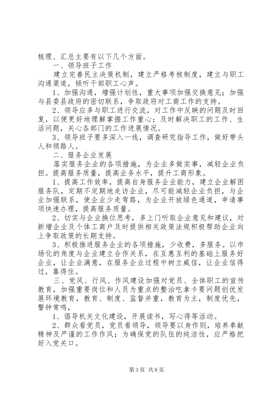 XX县区交通路政执法大队关于整治吃拿卡要问题创优发展环境征求意见汇总_第3页