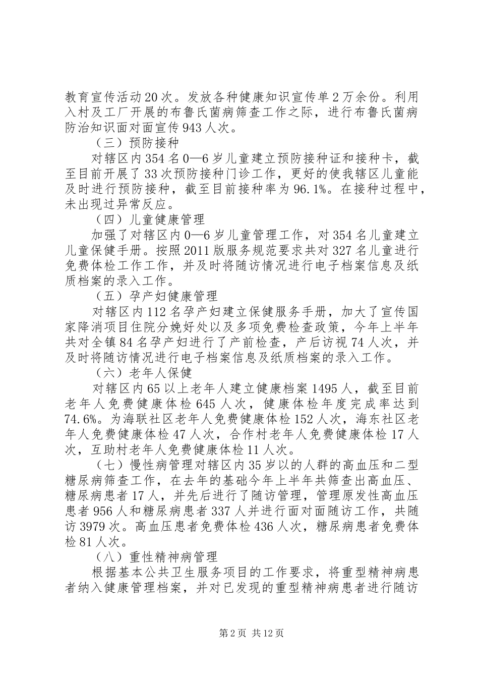 XX年社区卫生服务中心工作总结_第2页