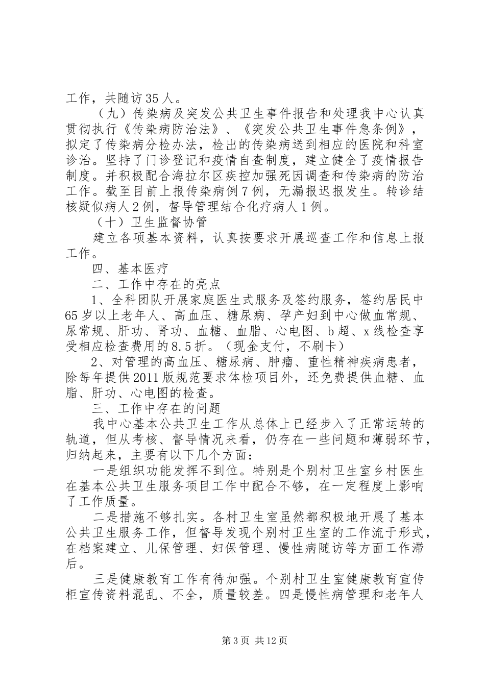 XX年社区卫生服务中心工作总结_第3页