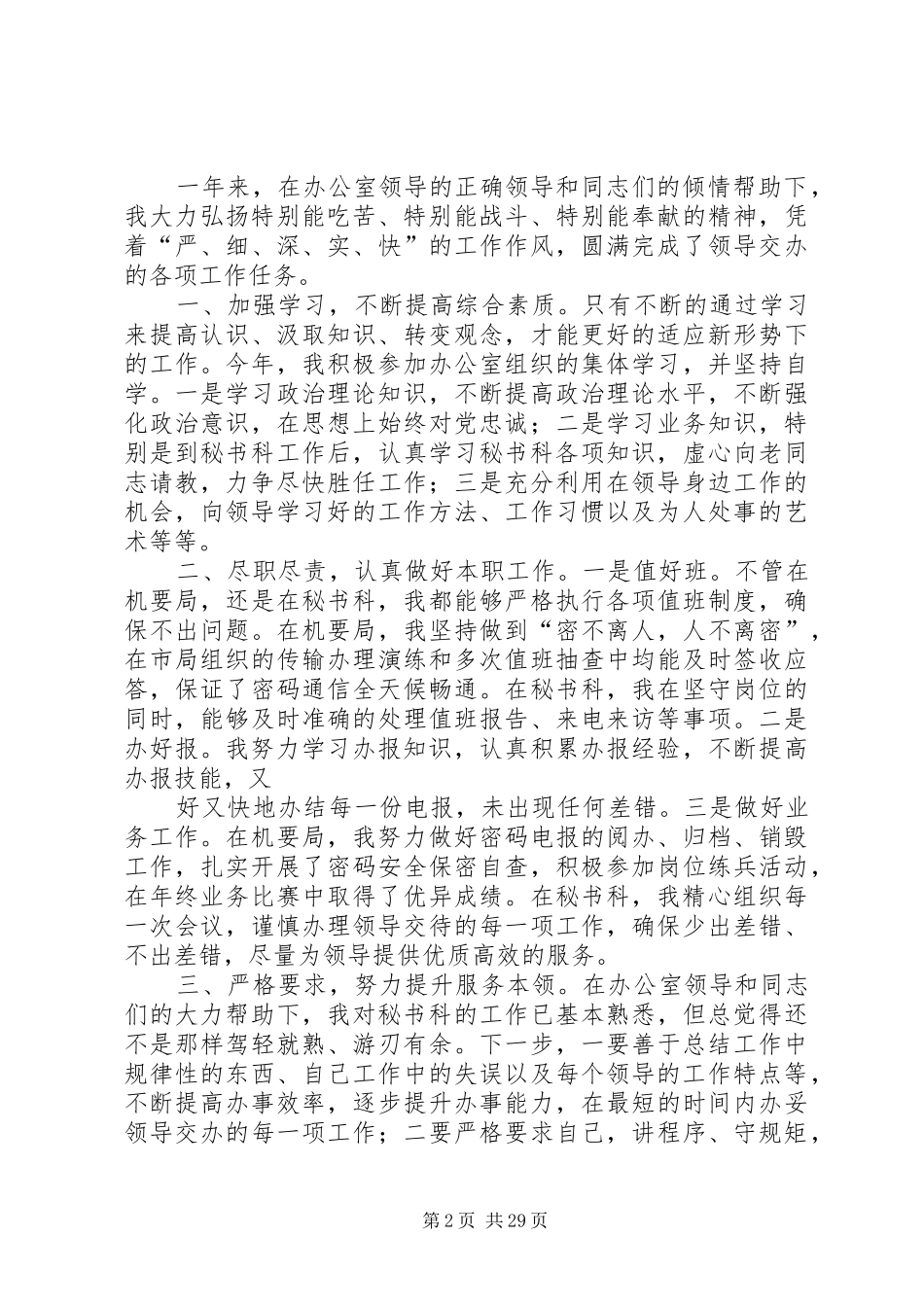 [县委办文秘个人工作总结(精选多篇)]县委办个人工作总结_第2页
