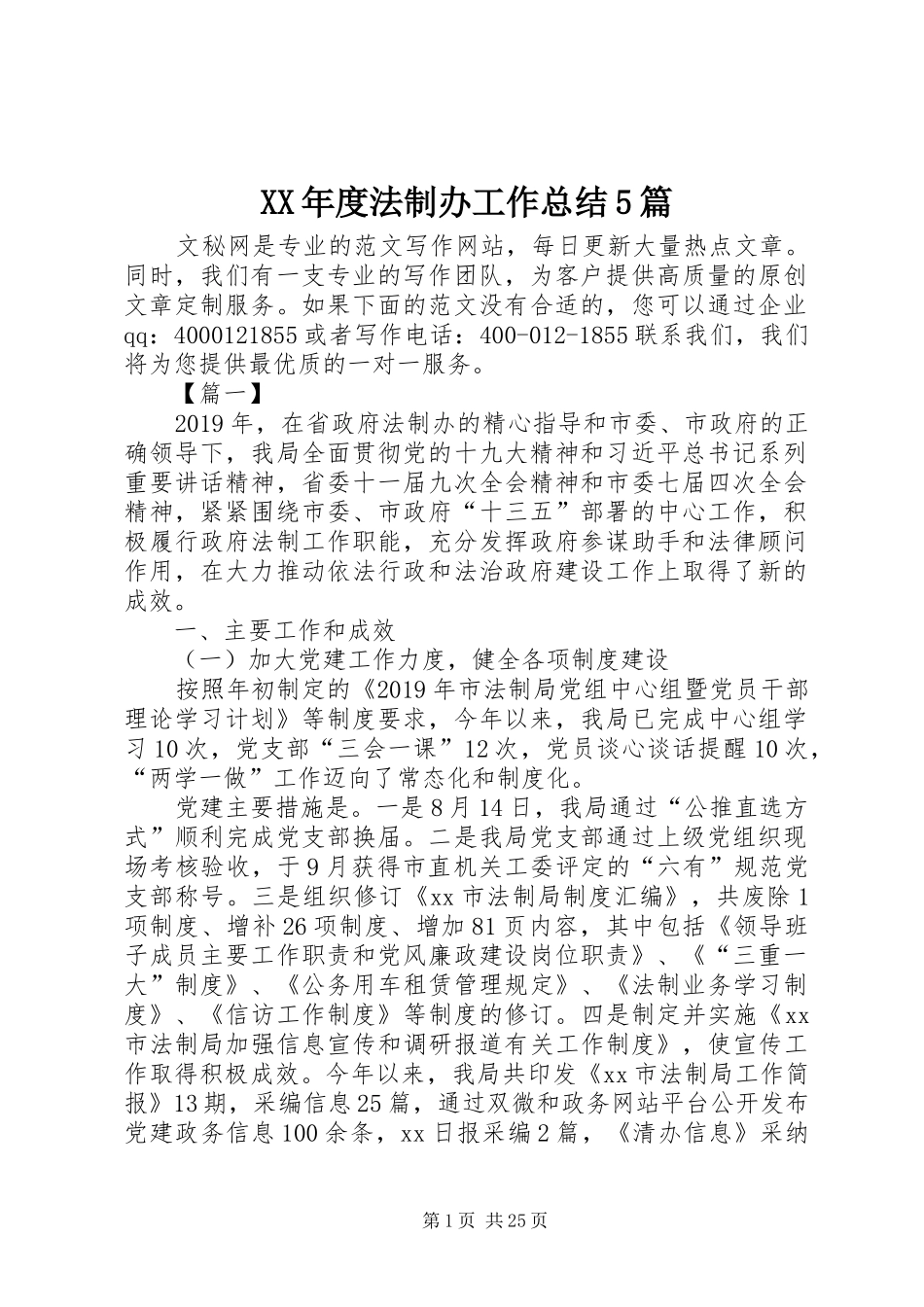 XX年度法制办工作总结5篇_第1页